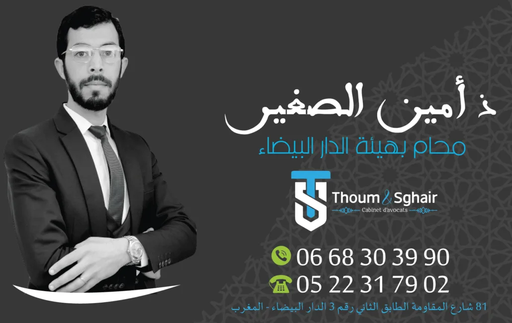 محامي بالدار البيضاء